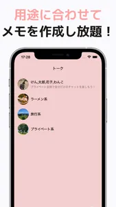 SNS like memo screenshot 1