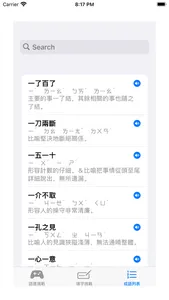 練成語 screenshot 4