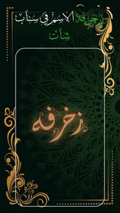 زخرفة – زخرفة كتابه screenshot 0