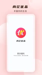 尚亿甄选-先用后付，畅享0元购 screenshot 0