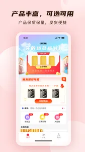 尚亿甄选-先用后付，畅享0元购 screenshot 1