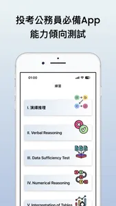 能力傾向測試 2025 screenshot 0