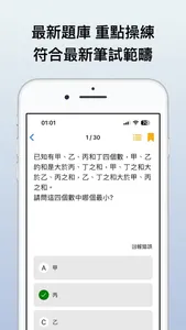 能力傾向測試 2025 screenshot 1