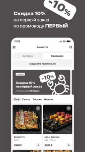 Камчатка | Local Kitchen screenshot 1