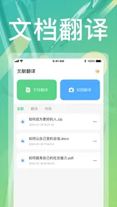 Deep文献翻译 screenshot 0