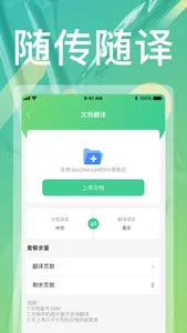 Deep文献翻译 screenshot 1