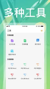 Deep文献翻译 screenshot 2