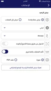 المفلحي موبايل screenshot 8
