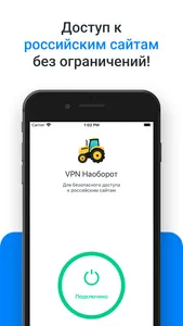 VPN Наоборот screenshot 0