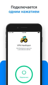 VPN Наоборот screenshot 3