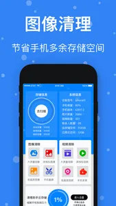 清理助手-帮助清理手机相册多余垃圾 screenshot 0