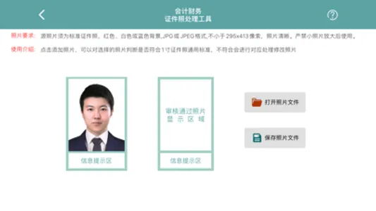 网报照片审核处理工具 screenshot 0