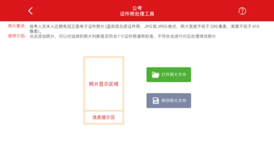 网报照片审核处理工具 screenshot 1