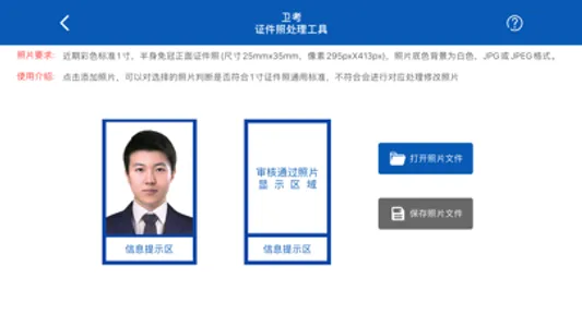 网报照片审核处理工具 screenshot 2