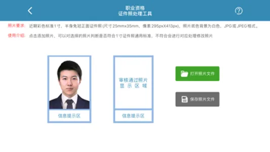 网报照片审核处理工具 screenshot 3