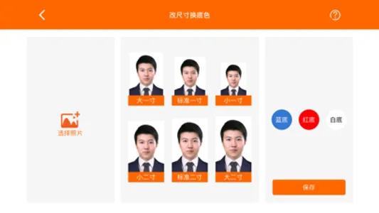 网报照片审核处理工具 screenshot 4