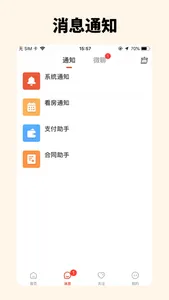 泰找房 screenshot 1