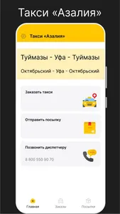 Такси Азалия (межгород) screenshot 0