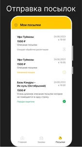 Такси Азалия (межгород) screenshot 2