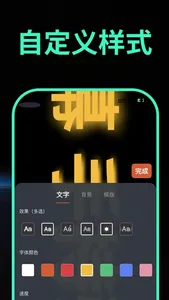 爱抖手持弹幕-LED滚动显示屏,演唱会打call灯牌 screenshot 3