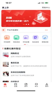 掌上存 screenshot 0