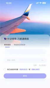 万顺通商旅 screenshot 0