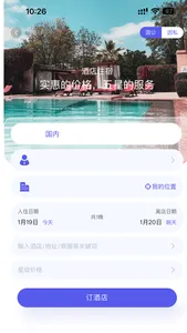 万顺通商旅 screenshot 1