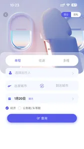 万顺通商旅 screenshot 2