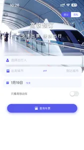 万顺通商旅 screenshot 3