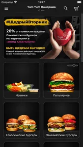 Yum Burger|Доставка и ресторан screenshot 0