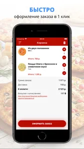 Пицца фабрика | Москва screenshot 2