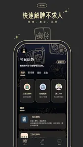 塔罗蛙-塔罗雷诺曼星盘AI解读及真人1v1咨询 screenshot 0