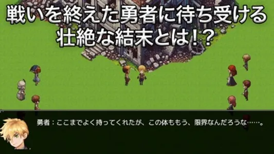 30minuteRPG InfinHero VS Demon screenshot 4