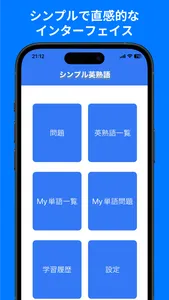 シンプル英熟語 screenshot 0