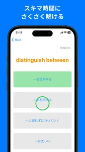 シンプル英熟語 screenshot 2
