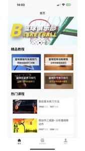 篮球学习宝典 screenshot 0