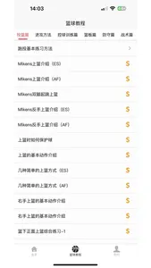 篮球学习宝典 screenshot 1