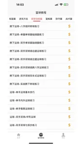 篮球学习宝典 screenshot 3
