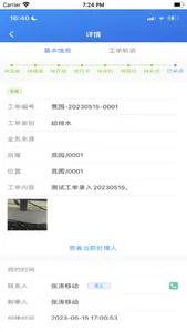 涵碧物业 screenshot 1