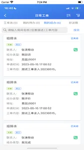 涵碧物业 screenshot 2