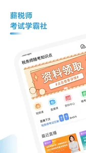 税务师随考知识点 screenshot 0