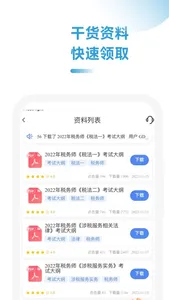 税务师随考知识点 screenshot 2