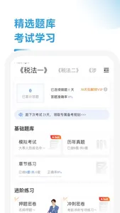 税务师随考知识点 screenshot 3