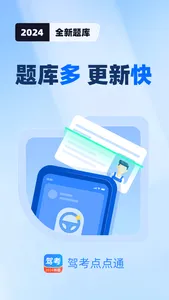 驾照一点全能通-驾考考试题库宝典 screenshot 0