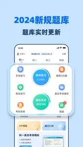 驾照一点全能通-驾考考试题库宝典 screenshot 1