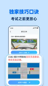 驾照一点全能通-驾考考试题库宝典 screenshot 4