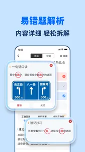 驾照一点全能通-驾考考试题库宝典 screenshot 5