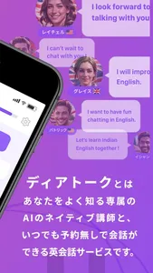 ディアトーク – ビジネス英語特化のAI英会話アプリ screenshot 2