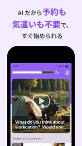 ディアトーク – ビジネス英語特化のAI英会話アプリ screenshot 3