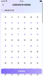 普通话测试-普通话水平测试软件 screenshot 1